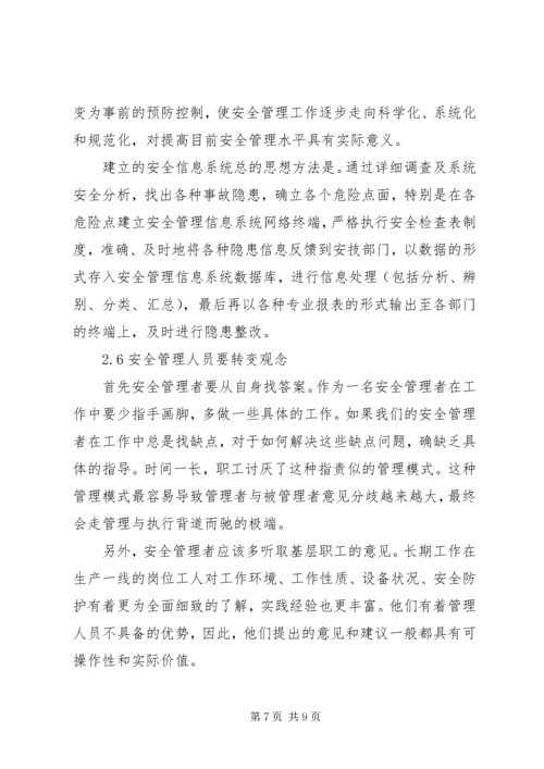 供热公司安全生产管理 (3).docx