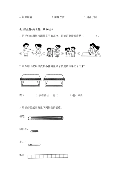 教科版一年级上册科学期末测试卷及参考答案（夺分金卷）.docx