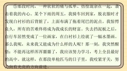 统编版语文五年级上册主题四　生活感悟 阅读与写作指导课件