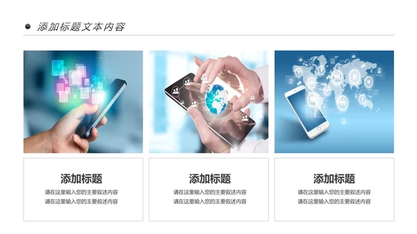 手机APP移动互联网大数据云计算PPT模板