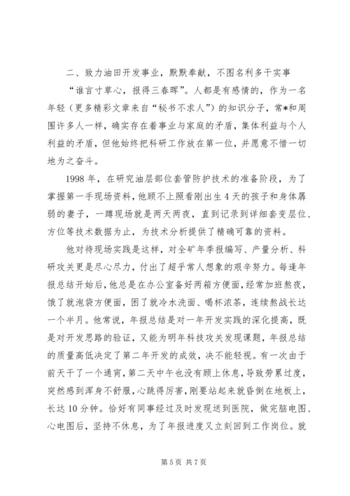 发奋学习大胆实践立志为油田稳产挑重担.docx