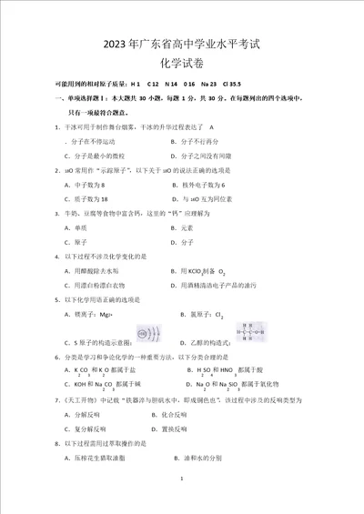 2023年广东省高中学业水平考试化学试卷附答案