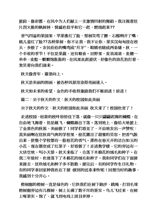 学校作文之校园里的甜作文700字