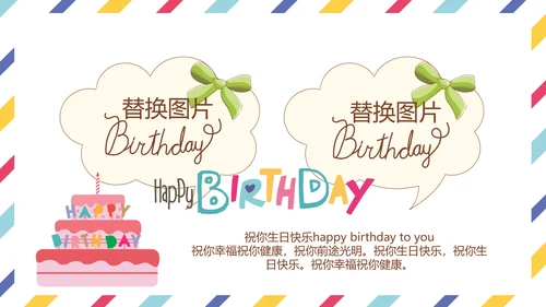 生日快乐电子相册动态PPT模板