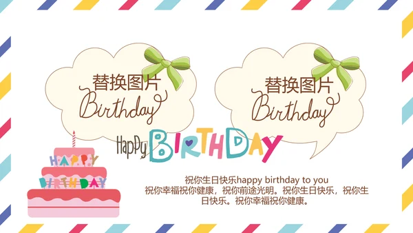 生日快乐电子相册动态PPT模板