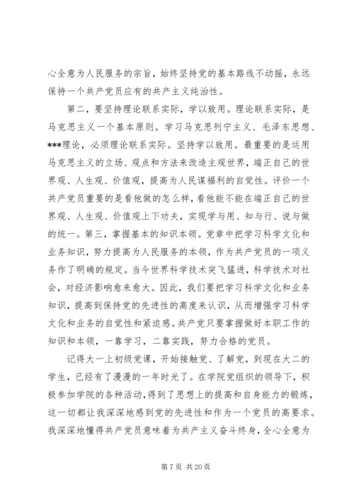 新党员思想报告6篇.docx