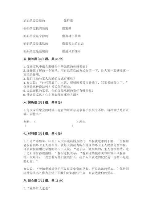 道德与法治五年级下册第一单元《我们是一家人》测试卷附参考答案【黄金题型】.docx