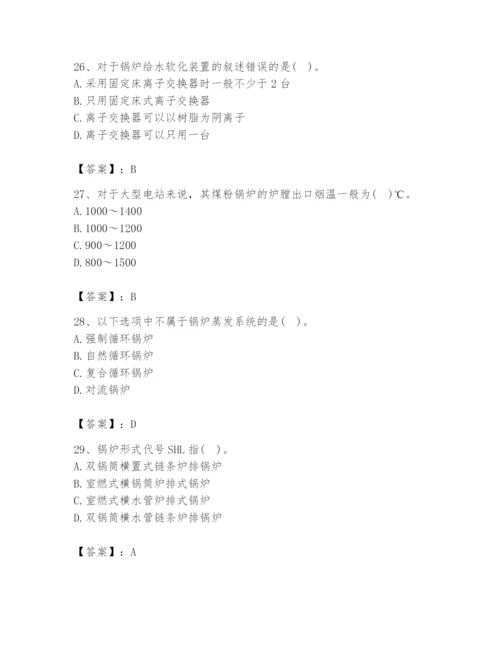 2024年公用设备工程师之专业知识（动力专业）题库含答案【新】.docx