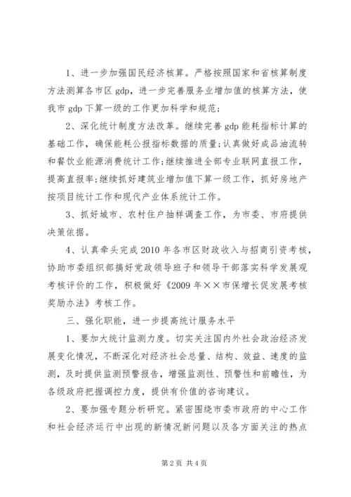 统计局XX年工作计划 (12).docx