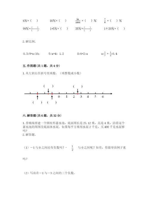 六年级下册数学期末测试卷【达标题】.docx