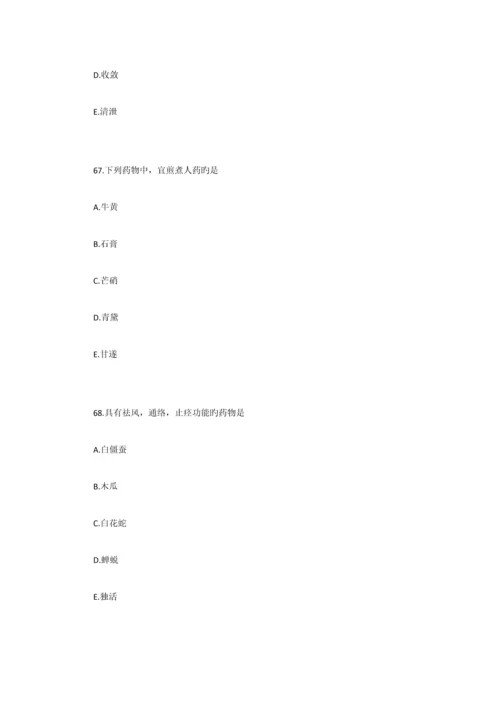 2023年中西医执业医师考前测试题十七.docx