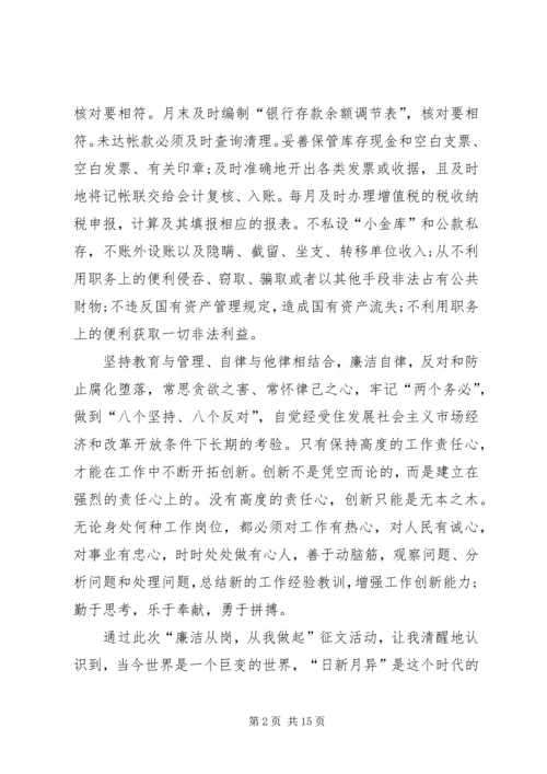 学习廉洁自律准则心得体会20XX年.docx