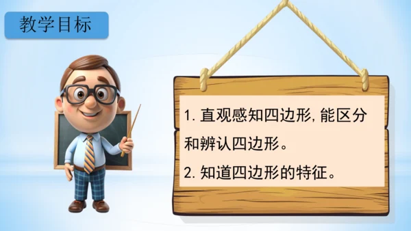 长方形和正方形 课件(共24张PPT)-三年级上册数学 人教版