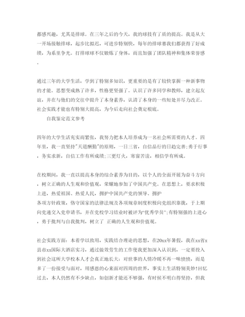 精编毕业信息核实自我鉴定参考范文分享五篇锦集.docx