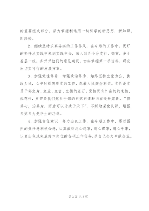学习党章党规党纪心得体会_1.docx