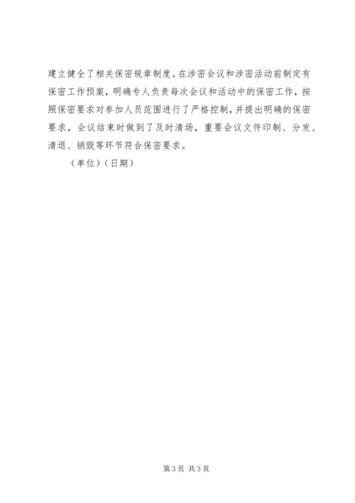 安全保密工作自查情况汇报 (5).docx