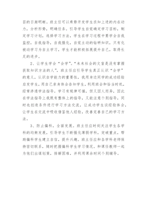 初三上班主任工作总结.docx