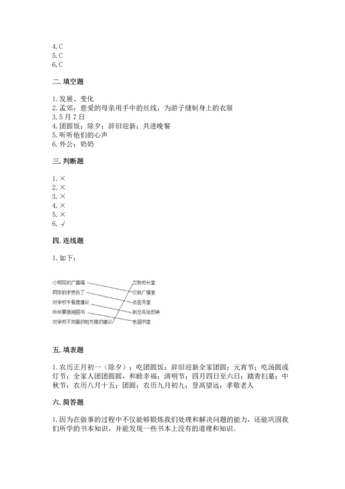 部编版三年级上册道德与法治期末测试卷精品（历年真题）.docx