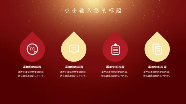 红色年会暨颁奖典礼PPT模板