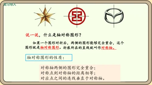 人教版数学四年级下册7.2 练习二十课件(共18张PPT)
