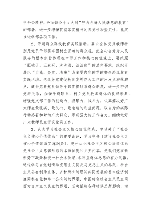 2023教师党支部工作计划.docx