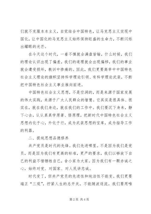 以“学习党章,坚定理想信念,对党绝对忠诚”为主题的学习讲稿.docx