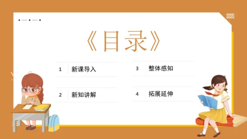 统编版语文六年级下册《语文园地三》课件