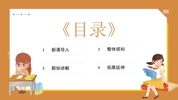 统编版语文六年级下册《语文园地三》课件
