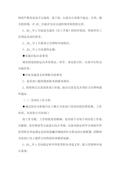 税务会计年度工作计划(5篇).docx