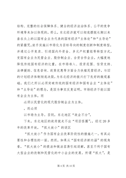 大学生毛概调研报告东北老工业基地 (4).docx