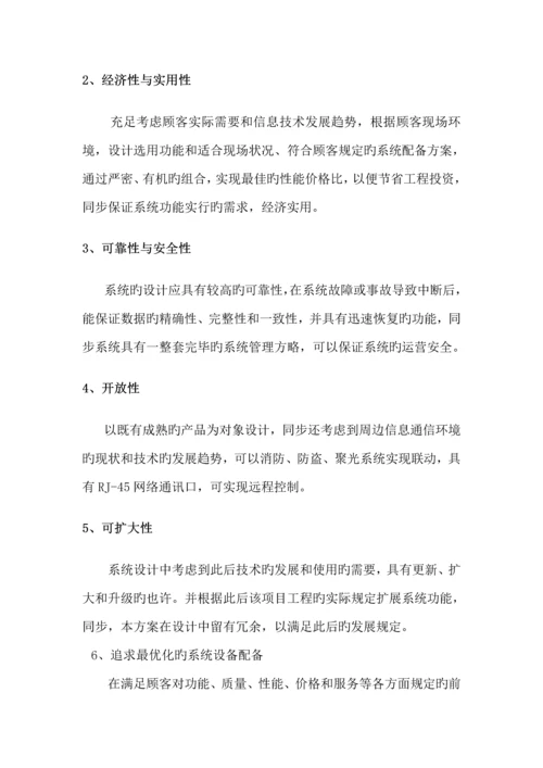 工厂监控系统专题方案.docx