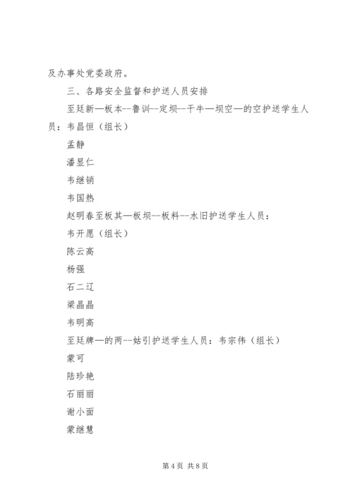 洞台小学防汛工作预案工作计划 (2).docx