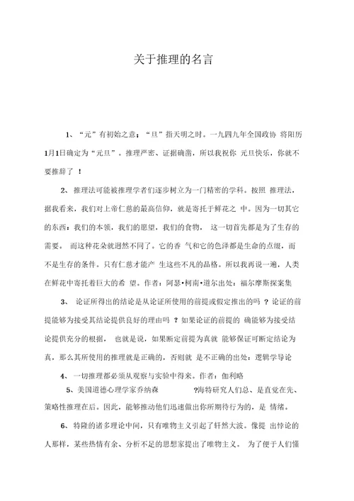 关于推理的名言