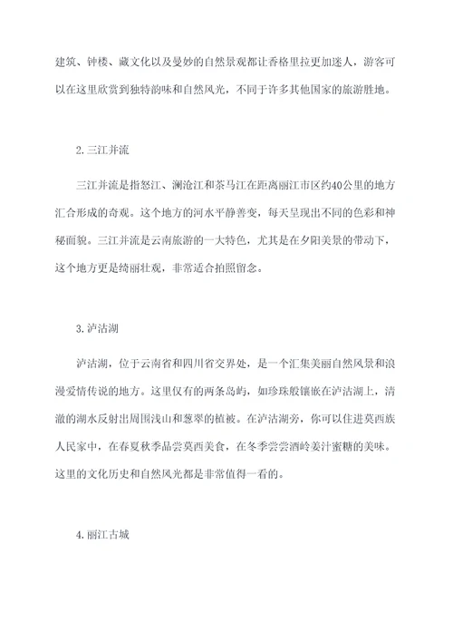 平凉旅游攻略云南自驾游