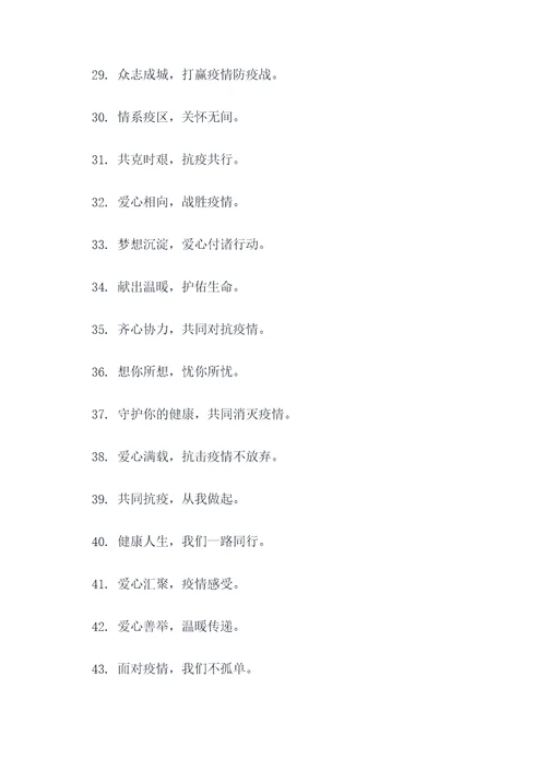 疫情间捐赠物资的标语