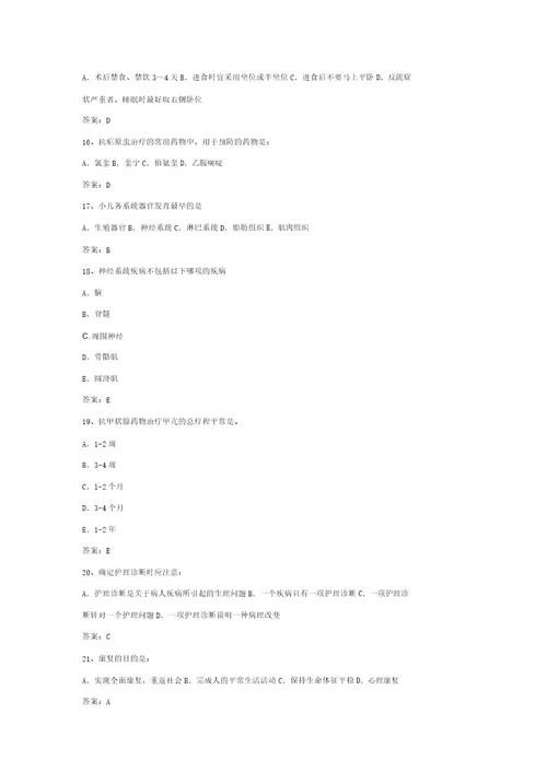 实用2021护理三基应知应会题库(完整版)8