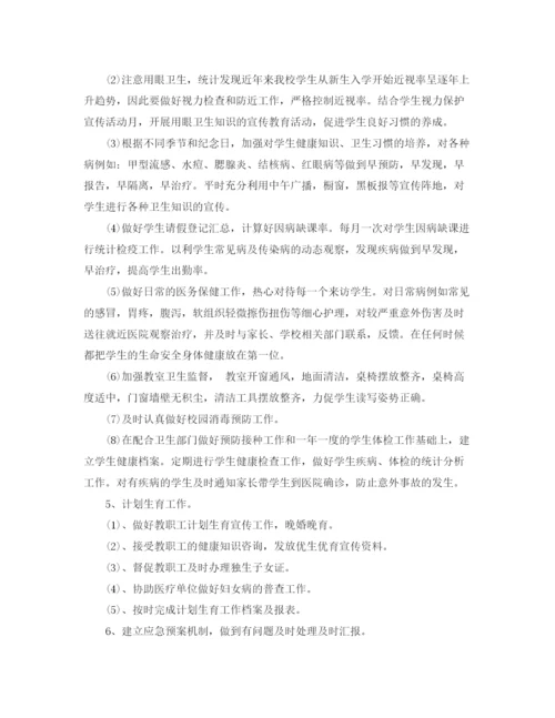 精编之学校卫生室工作计划范文.docx