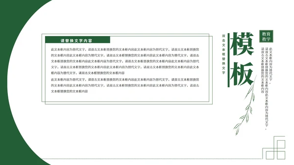 浅色中国风教师教学PPT模板