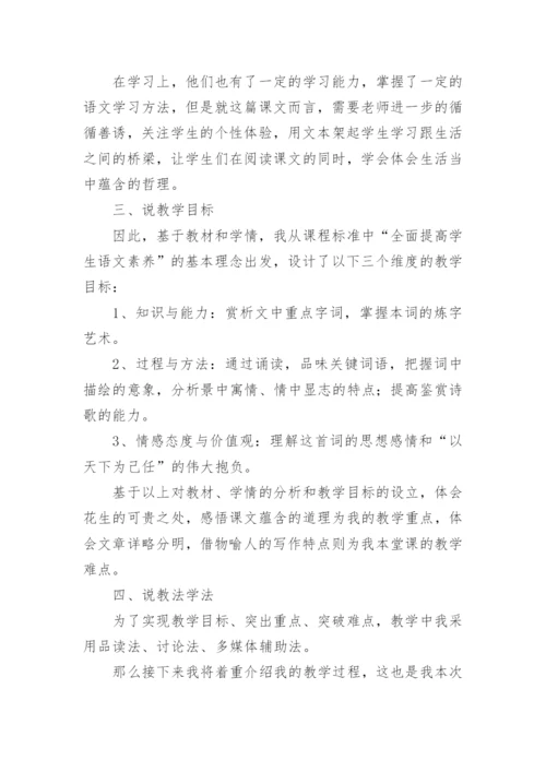 落花生的优秀说课稿.docx