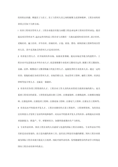大成建设集团给中国建筑行业的启示.docx