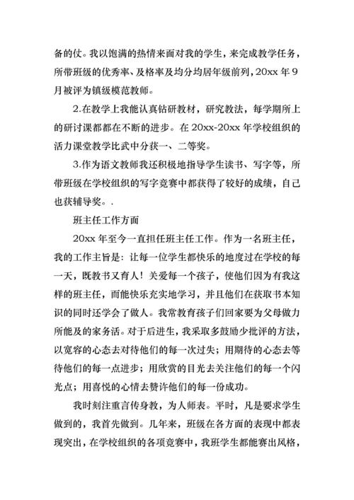 小学教师教学述职报告6篇.docx