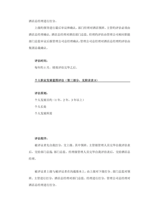 公司接班人培训综合计划.docx