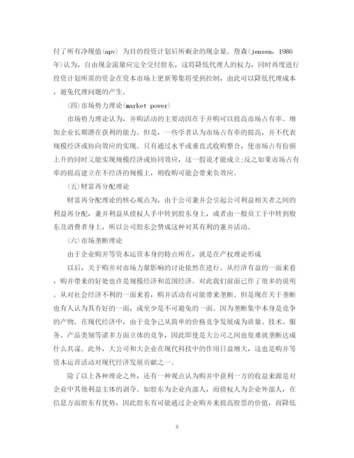 2023年会计毕业论文开题报告范文.docx