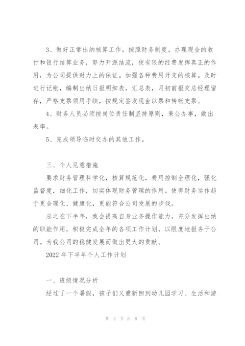 2022年下半年个人工作计划.docx