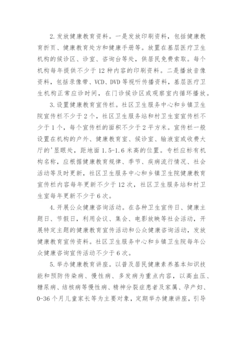全民健康活动宣传月活动方案.docx
