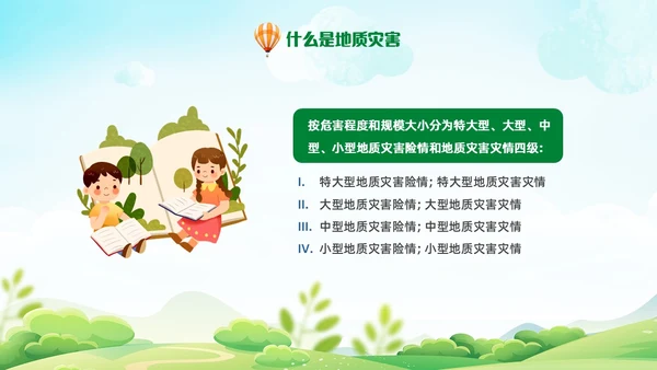 蓝绿色卡通手绘地质灾害主题班会地质灾害科普知识PPT
