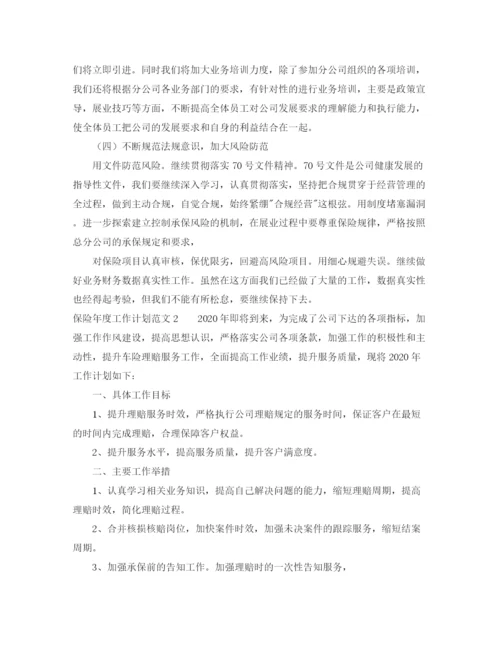 精编之保险年度工作计划范文.docx