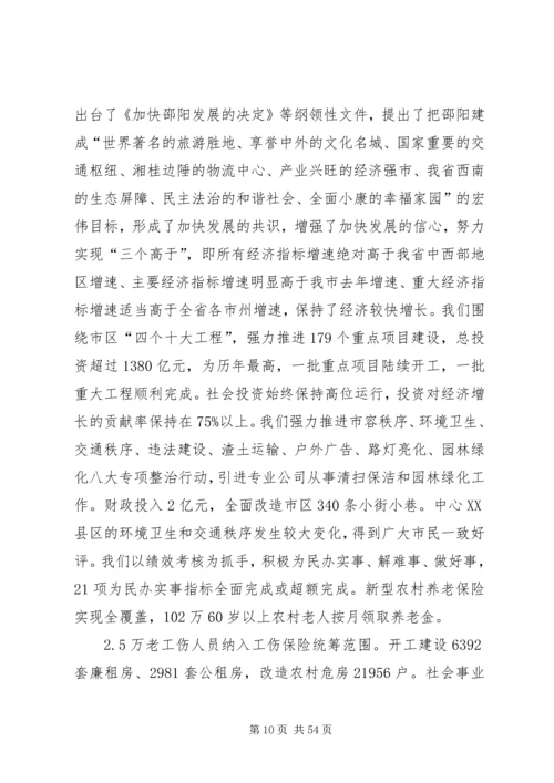 在XX市第十四届人民代表大会第一次会议上工作报告 (3).docx