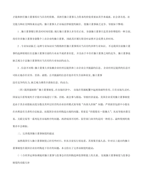 论我国公司治理结构下独立董事制度的发展及其完善.docx