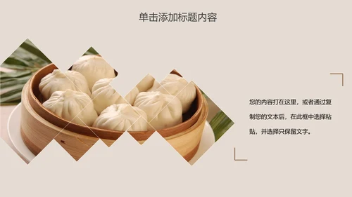 传统美食早餐小笼包动态PPT模板